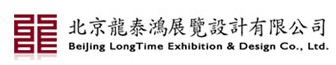 北京龙泰鸿展览设计有限公司