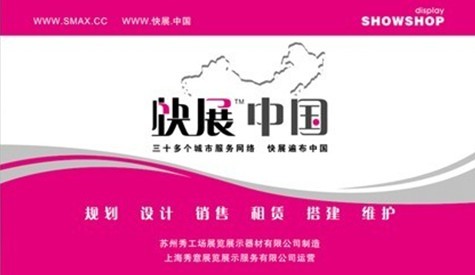 上海秀意展覽展示服務有限公司青島分公司