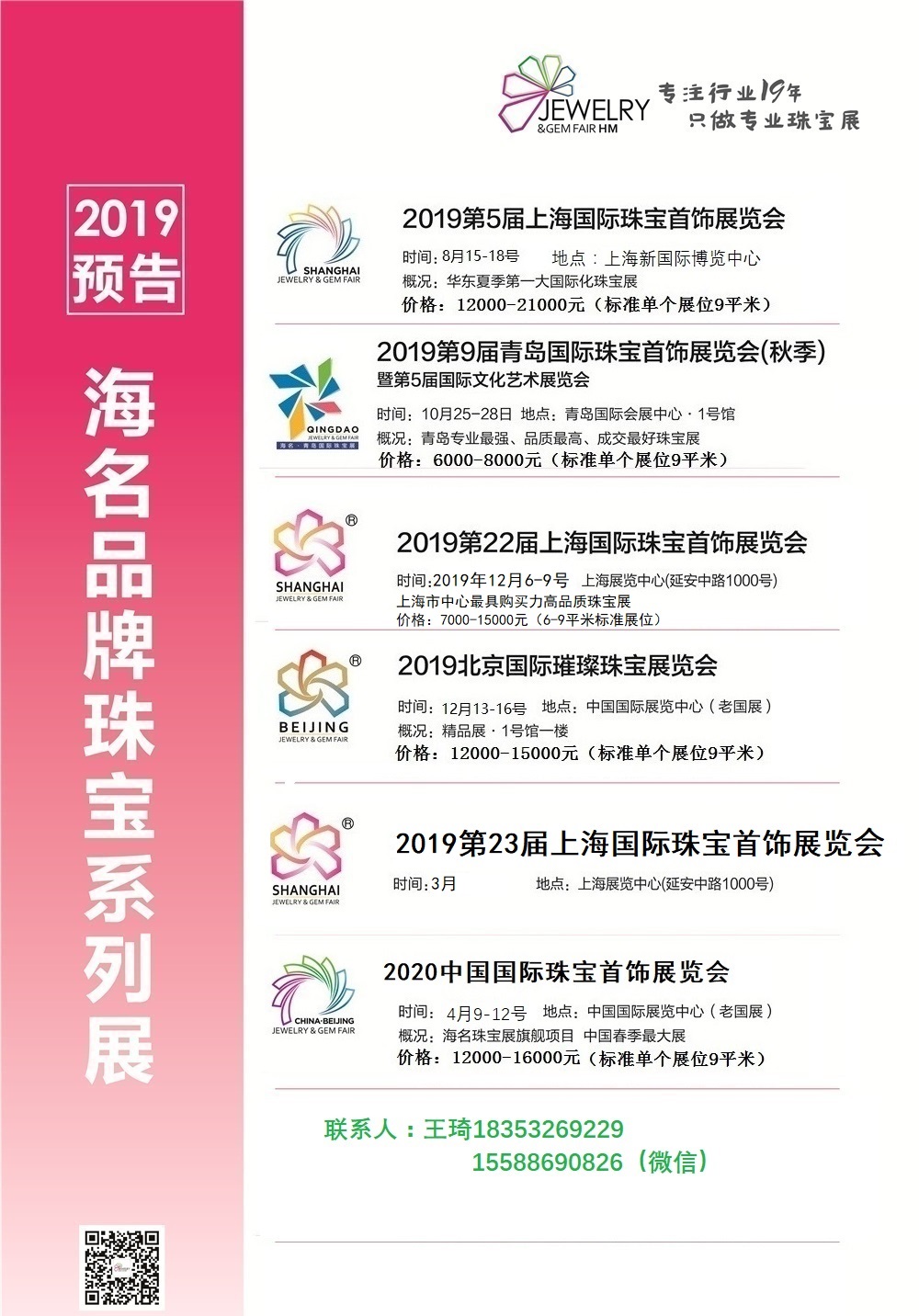 2019第22届上海国际珠宝展览会