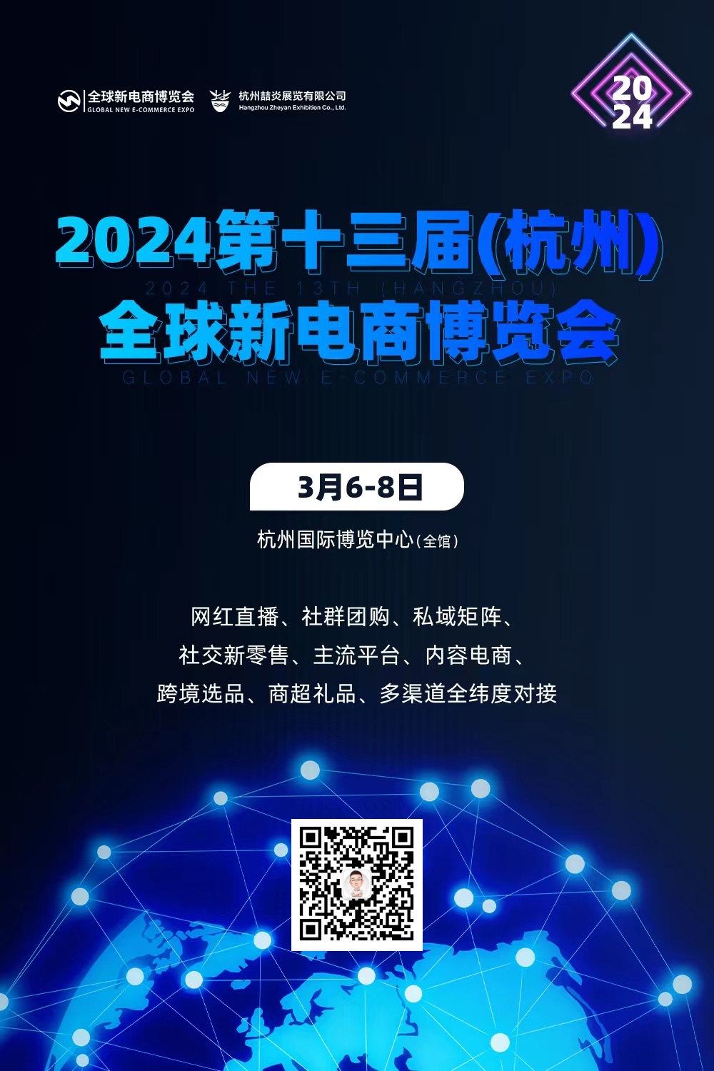 2024第十三屆杭州網紅直播電商及短視頻產業博覽會