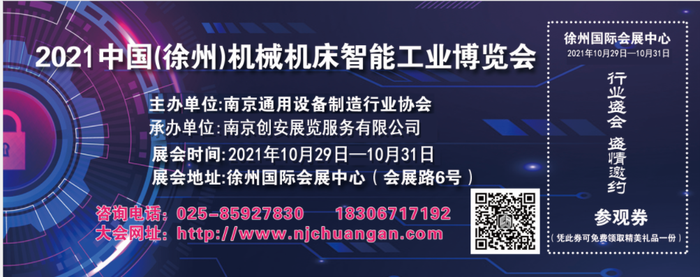 2022中国（徐州）国际机械机床智能工业博览会