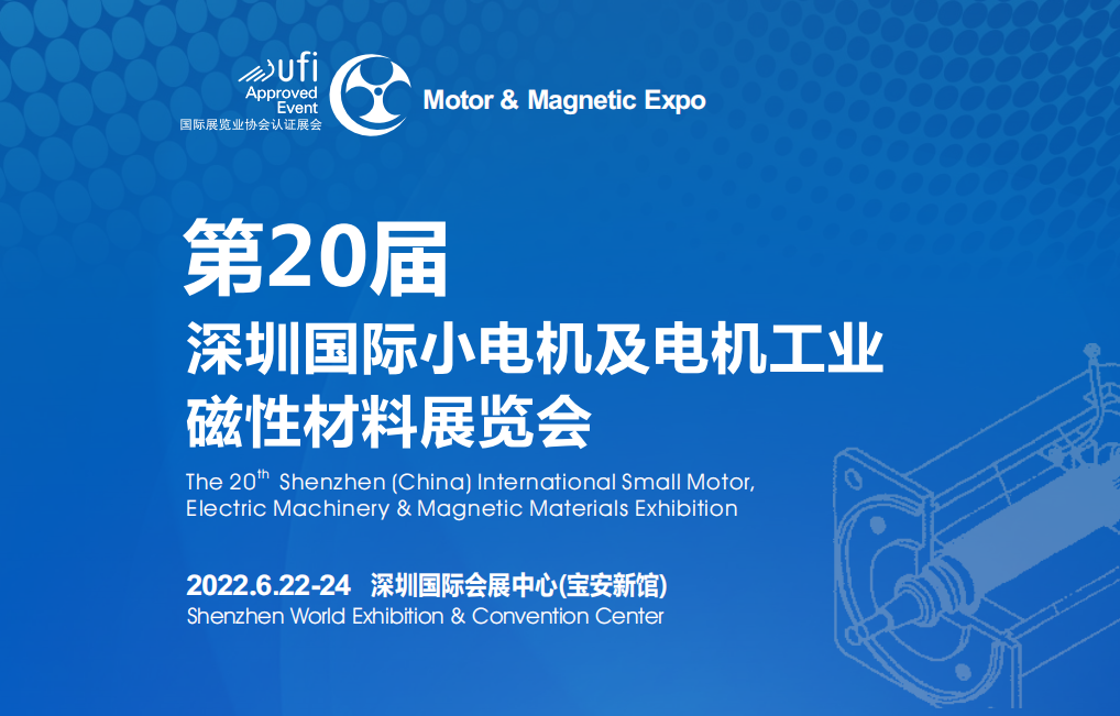 2022深圳国际小电机及电机工业展览会