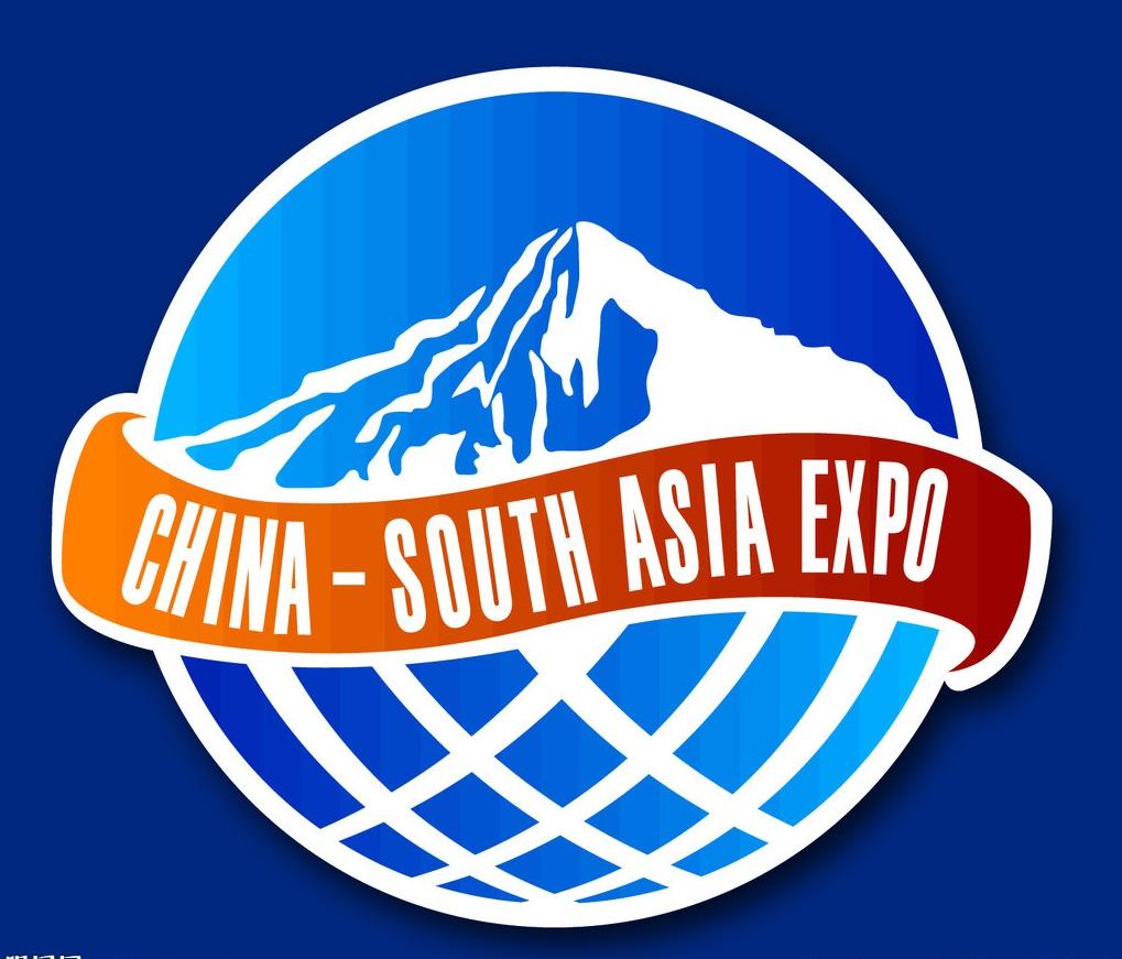 2018第5届中国-南亚博览会（南博会）