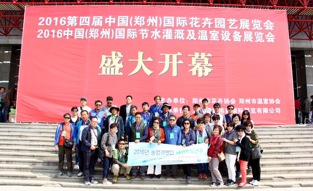 2016第五届中国（郑州）国际花卉园艺展览会