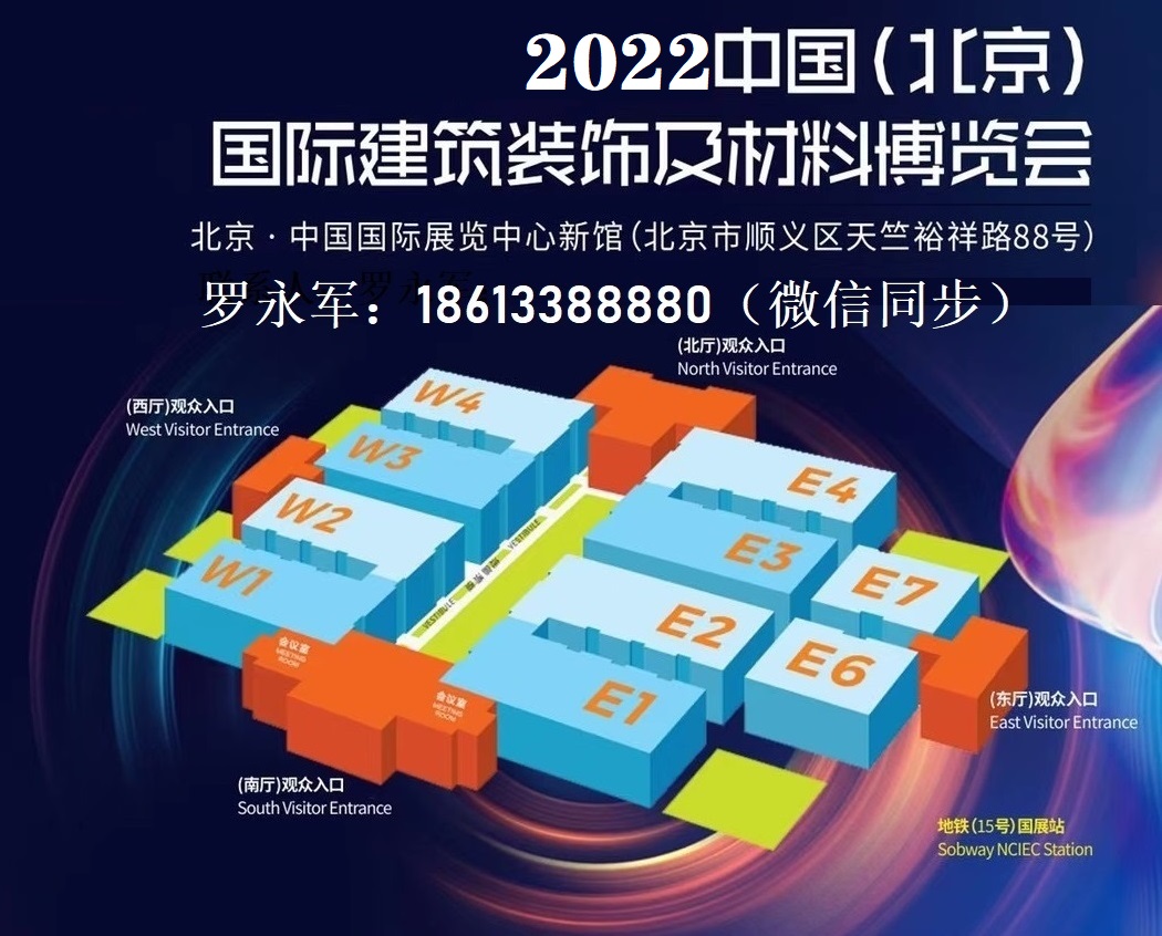 2022年北京建材展(第32届北京装饰材料博览会)