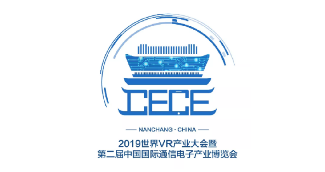 2020第三屆中國國際通信電子產業博覽會