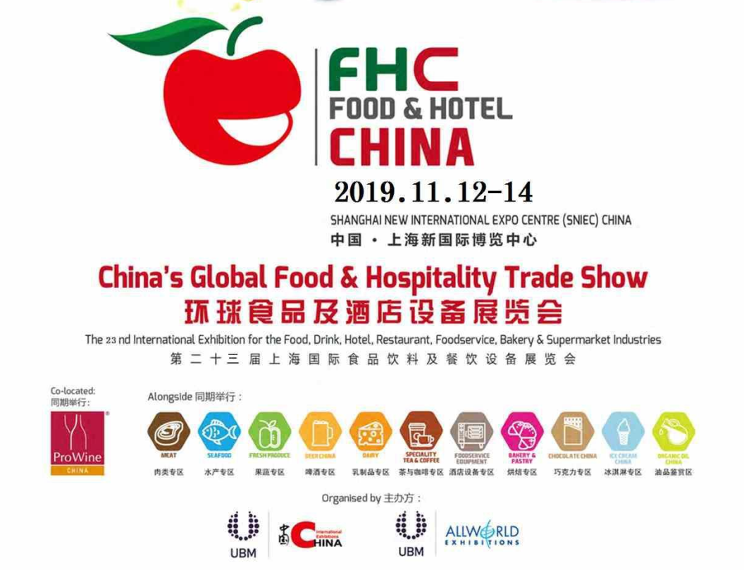 FHC2019第23届上海国际食品饮料及餐饮设备展览会