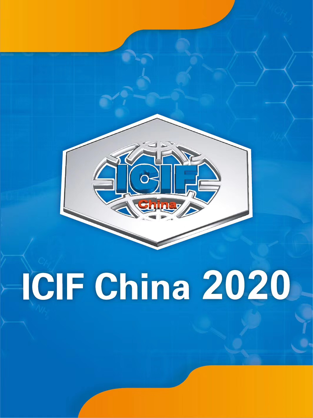 2020(第十九届)中国国际化工展览会