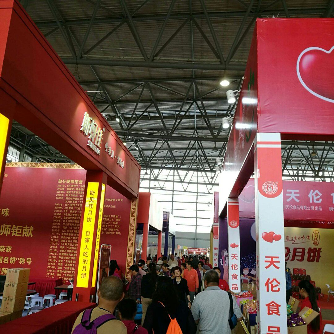 第2届中国（昆明）月饼文化节暨中秋食品博览会