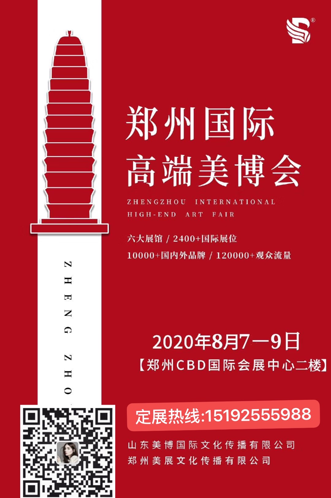 2020年郑州美博会
