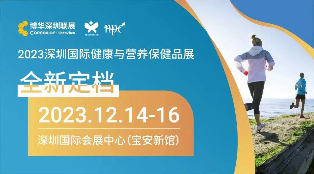 2023第四届深圳国际健康器械及用品展
