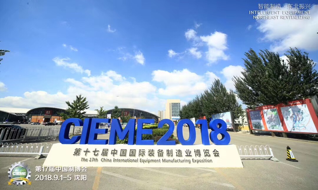 沈阳制博会-2019第十八届中国制博会机床展