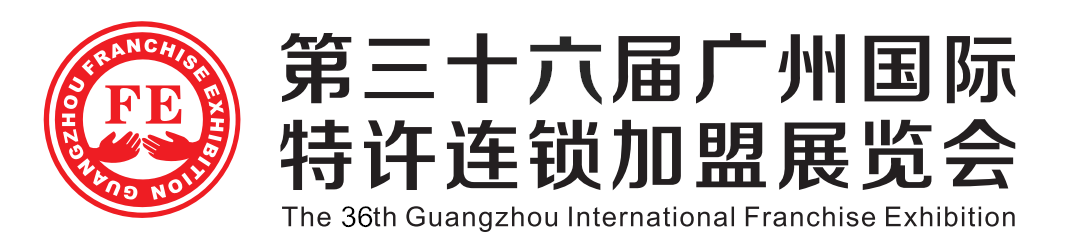 2018第36届广州国际特许连锁加盟展览会