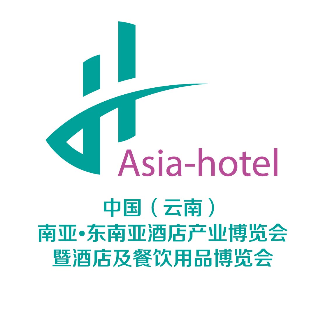 2022中国（云南）南亚・东南亚酒店产业博览会暨酒店及餐饮用品博览会