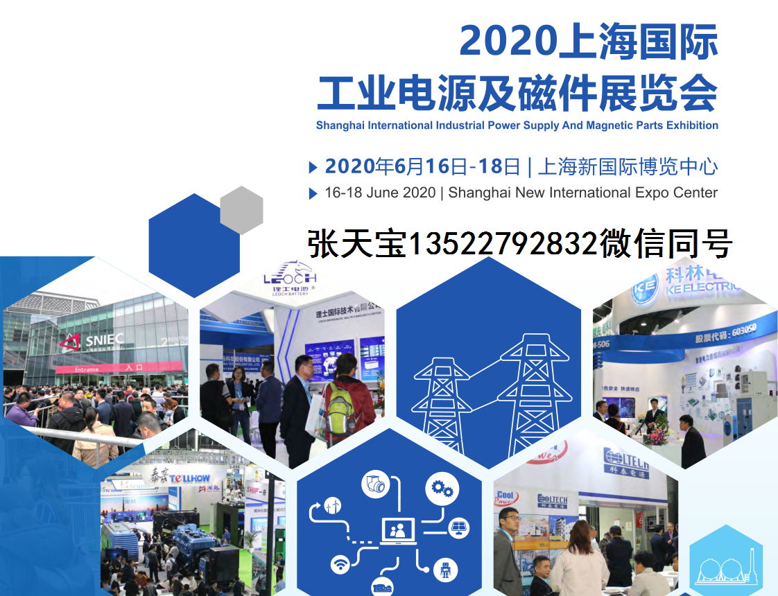 2020上海電源展覽會