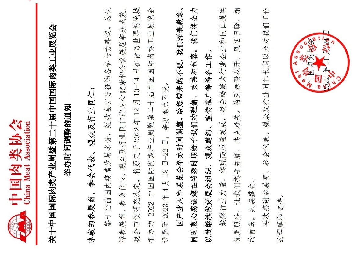 2023中国国际肉类产业周暨中国肉类工业展览会