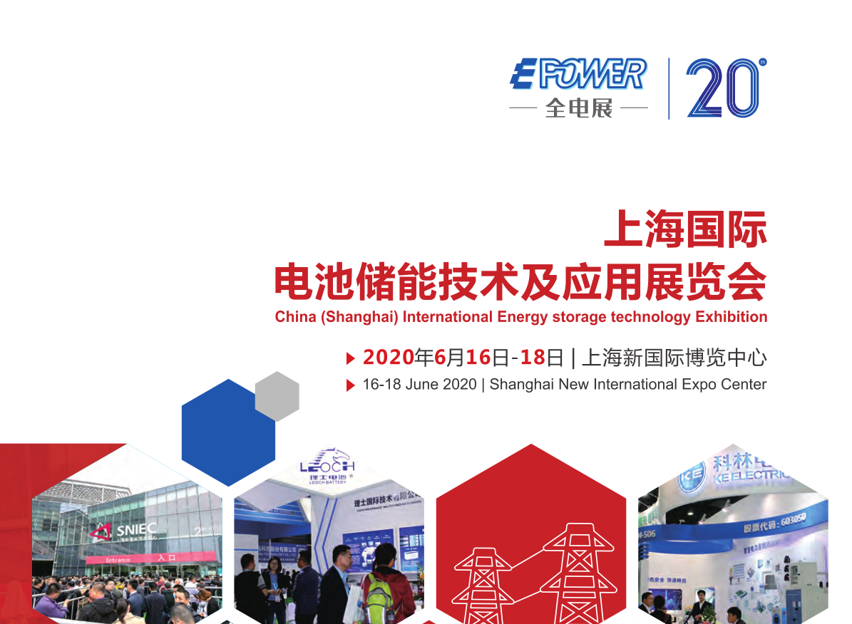 2020上海电池产业展览会