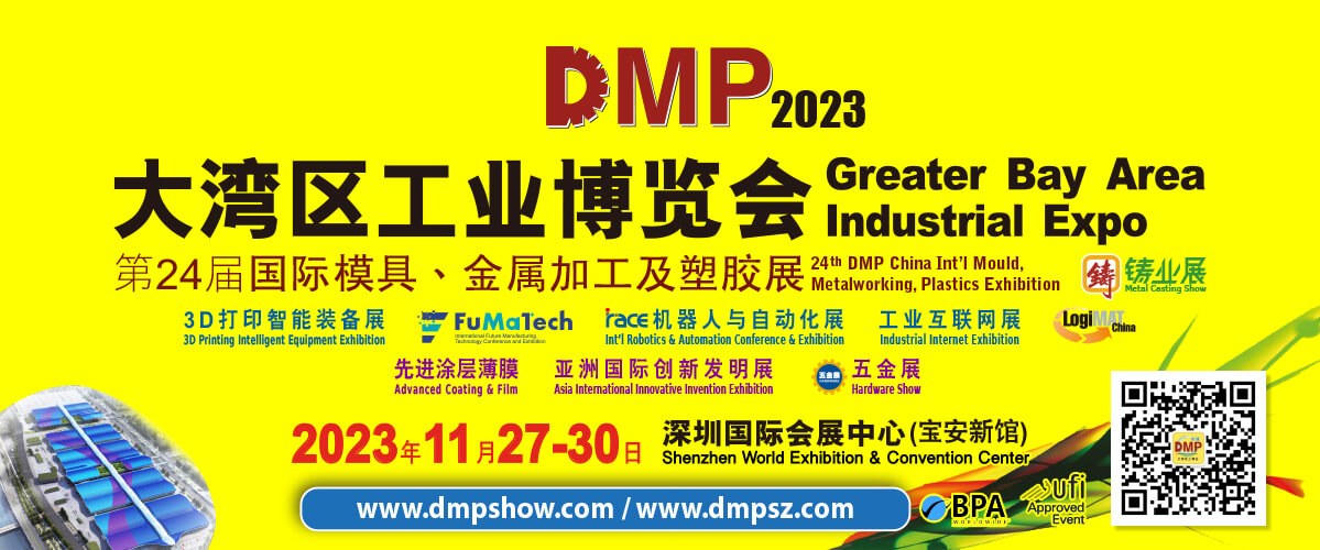 DMP2023大湾区工业博览会