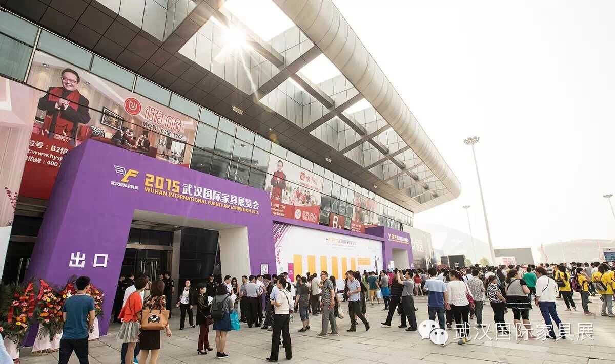 2016第二届武汉国际家具展