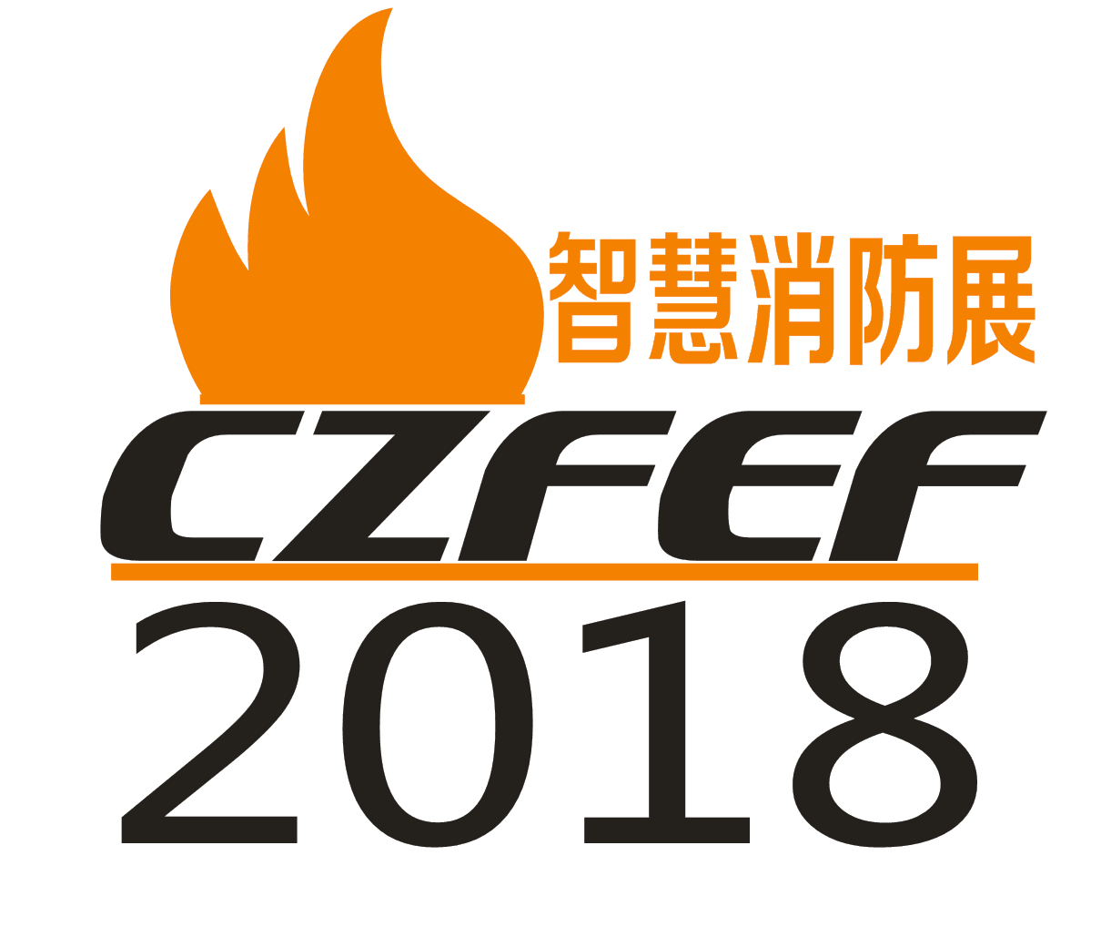 2018第九届郑州国际消防展览会