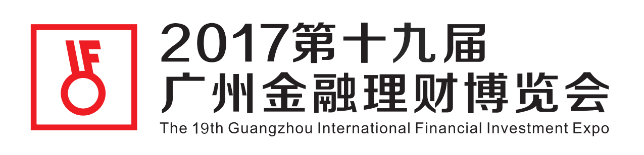 2017IFE第十九届广州国际金融理财博览会