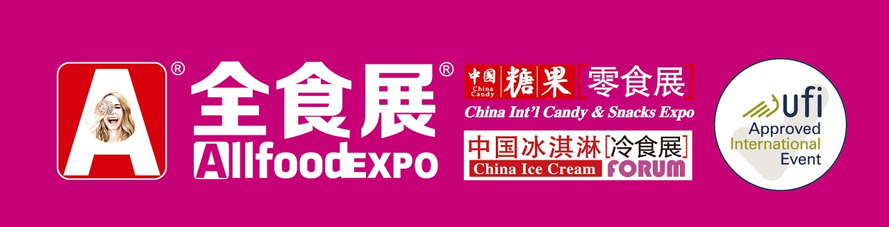 2021春季中国冰淇淋展及冷冻食品展览会