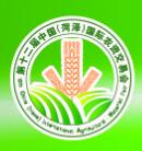 2017年第十二届中国（菏泽）农资交易会