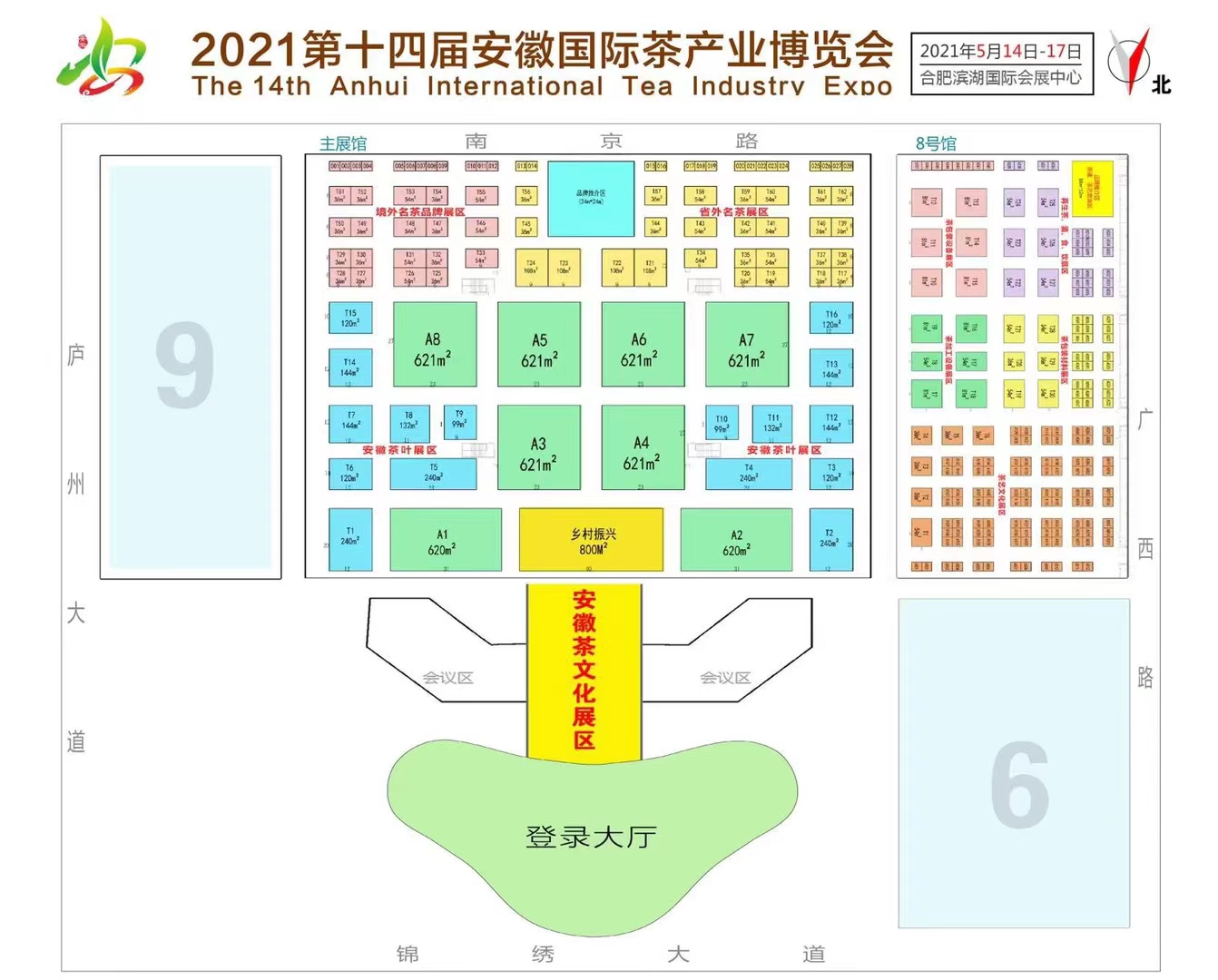 2021第14届安徽国际茶产业博览会