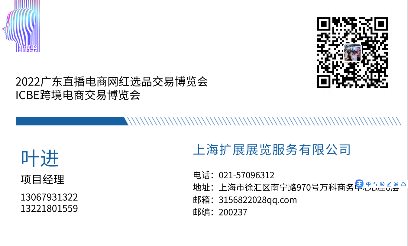 2022深圳国际电商新渠道暨网红直播选品博览会（红交会）