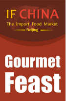 2017第七届中国（北京）国际进口食品博览会