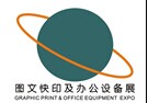 2015第三届广州国际数码印刷展览会暨广州国际图文办公设备及耗材展览会