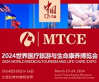 MTCB2024世界医疗旅游与生命康养博览会