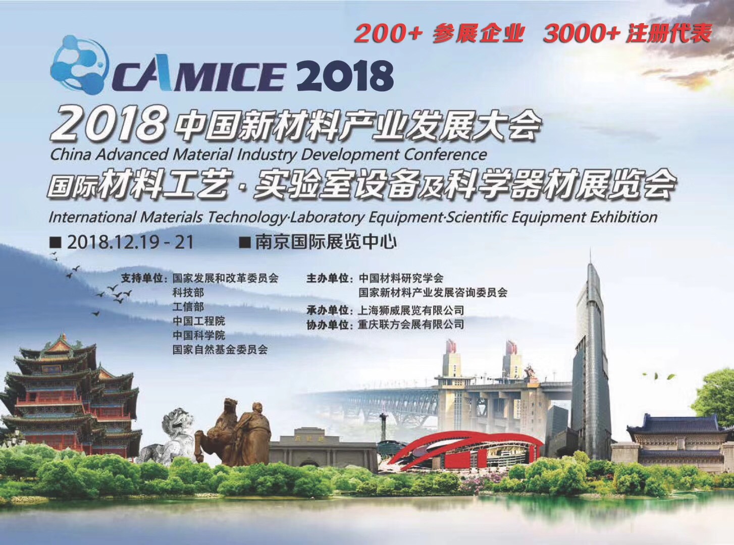 2018中国新材料产业发展大会国际材料工艺、实验室设备及科学器材展览会