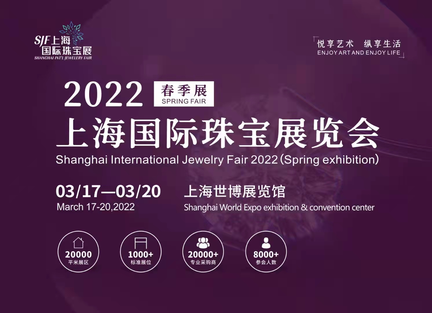 2022上海国际珠宝展（春季展）