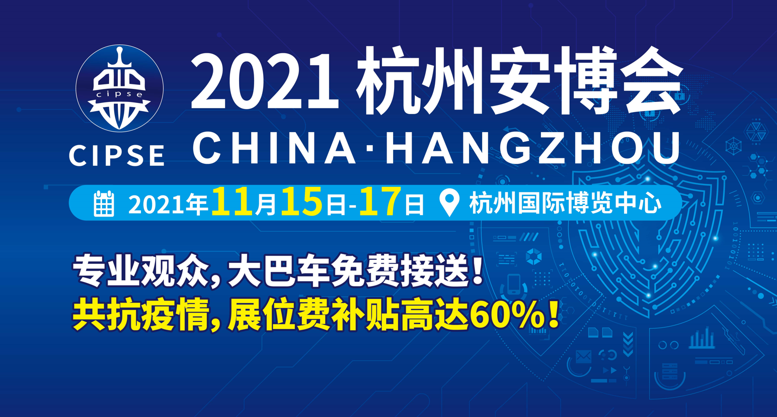 2022中国（杭州）国际新型智慧城市公共安全展览会