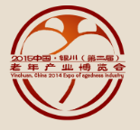 2015中國-銀川(第二屆)老年產業博覽會
