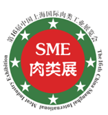 SME第17届中国（上海）国际肉类产业展览会