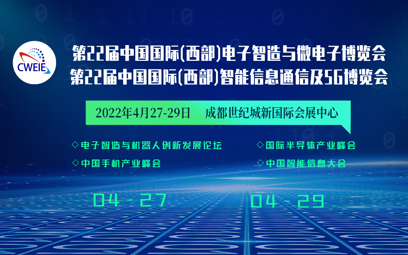 2022中國國際（西部）智能電子展