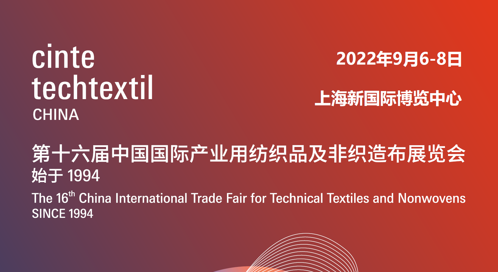 2022中国国际产业用纺织品及非织造布展览会|Cinte2022上海非织造布展