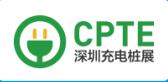 CPTE充电桩展--2020第四届深圳国际充电站(桩)技术设备展览会