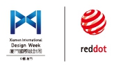 2016 厦门国际设计周－红点在中国 | 设计交易会