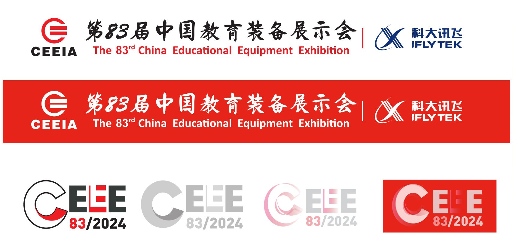 第83屆中國教育裝備展示會