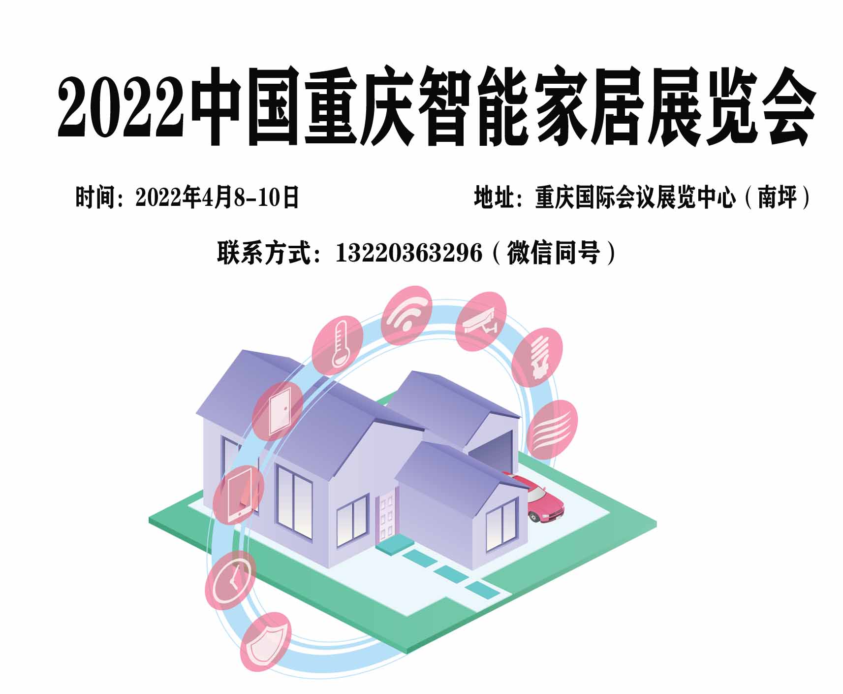 2022中國重慶智能家居博覽會