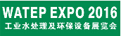 2016国际（重庆）工业水处理及环保设备展览会
