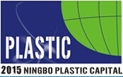 2015中国(宁波)国际塑料橡胶工业展览会
