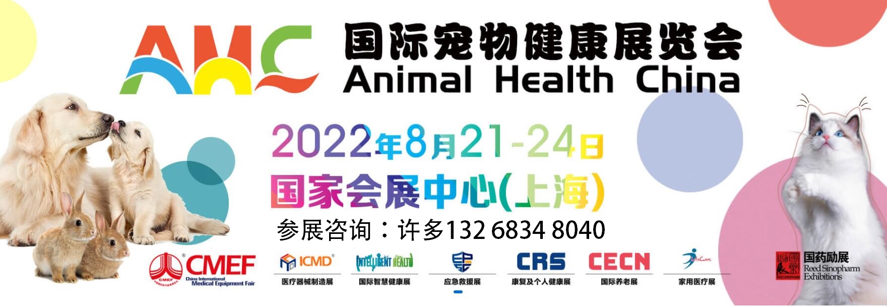 AHC中国深圳国际宠物健康展览会(宠物医疗展)