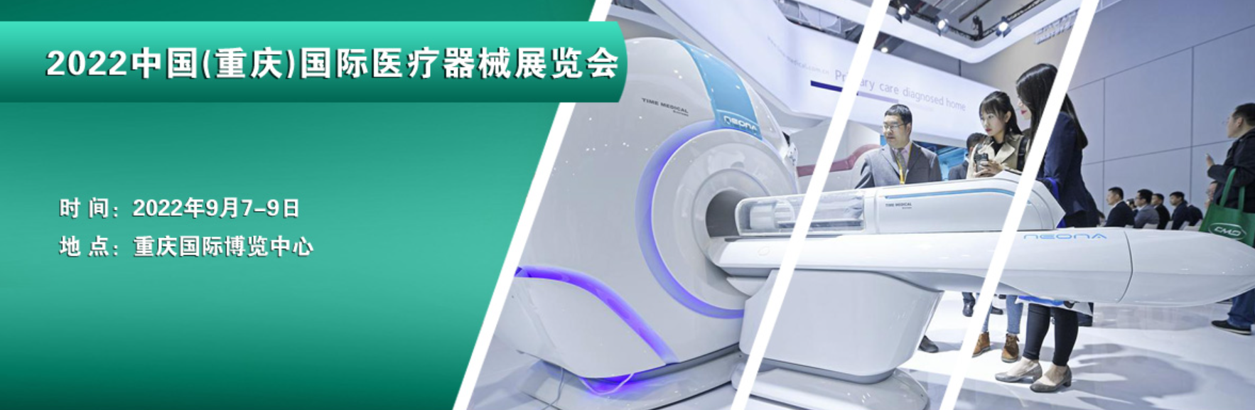 2022中国重庆医疗器械展会｜医疗设备展览会
