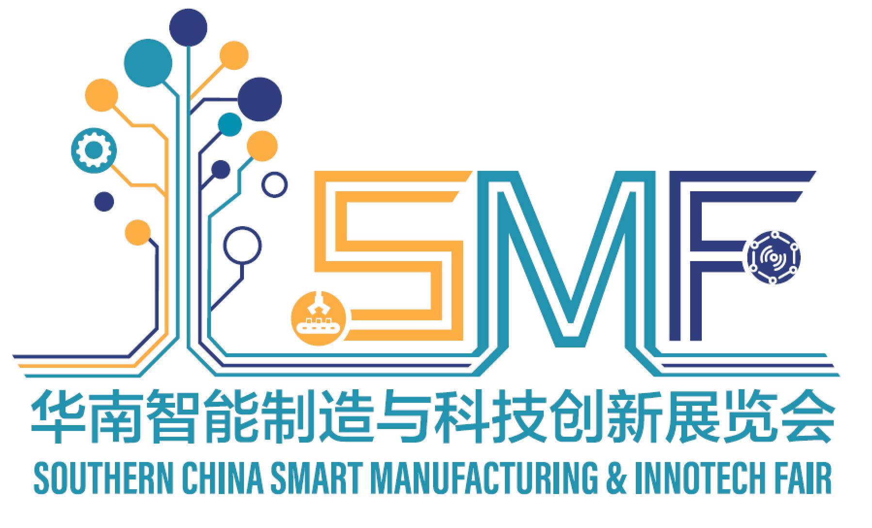 2021华南智能制造与科技创新展览会