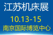 2023江苏国际数控机床及数字工厂展览会