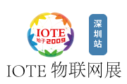 深圳物联网展-IOTE 2023第二十届国际物联网展・深圳站